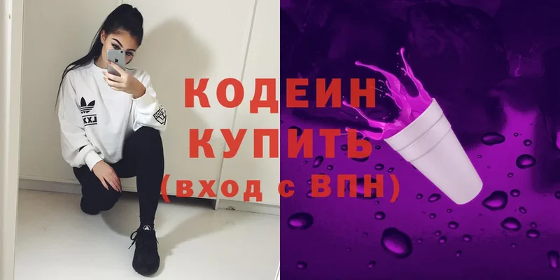 Кодеин Purple Drank  Горняк 